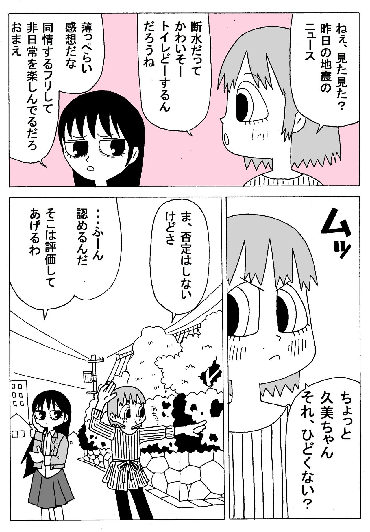 地震があったね あまいろ 漫画家 Note 地震があったね あまいろ 漫画家 Note