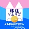 草栁ちよ子｜移住ソムリエ®︎｜PainterPoet