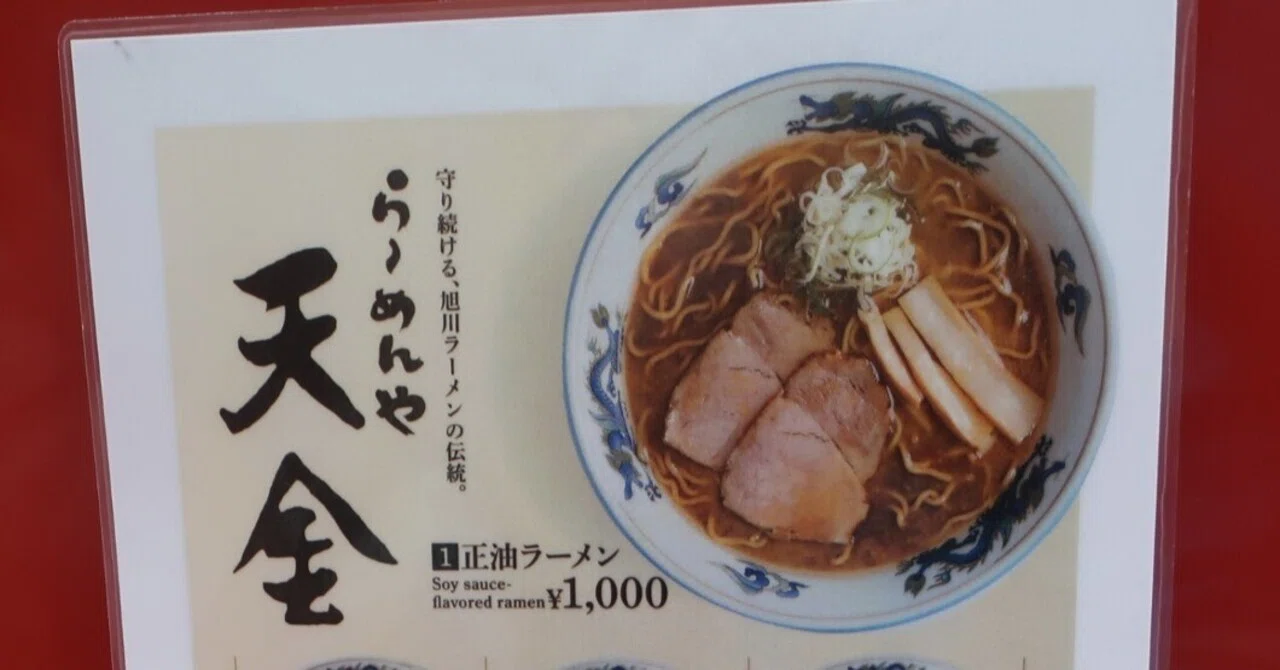 旭川の市内観光は自衛隊とアイヌの歴史、旭川ラーメン3軒食べ比べ【車