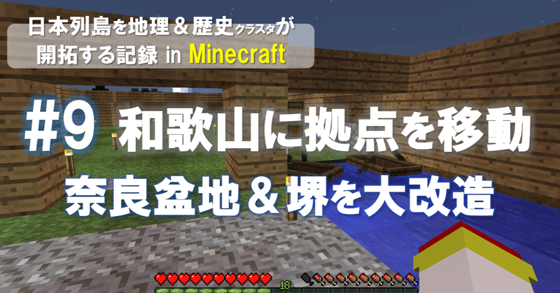 マイクラ日本開拓 06 アスナル総合館 Note
