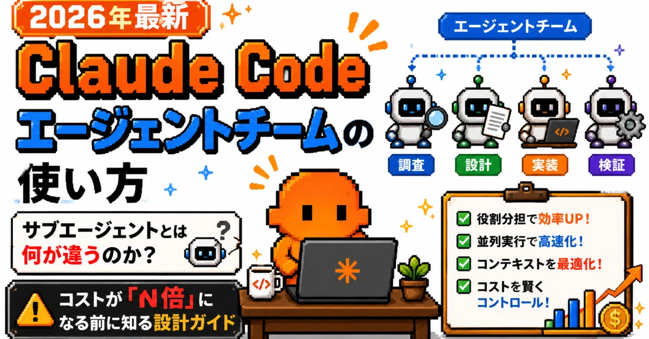 [2026 Latest] How to Use Claude Code Agent Teams | A Design Guide to ...