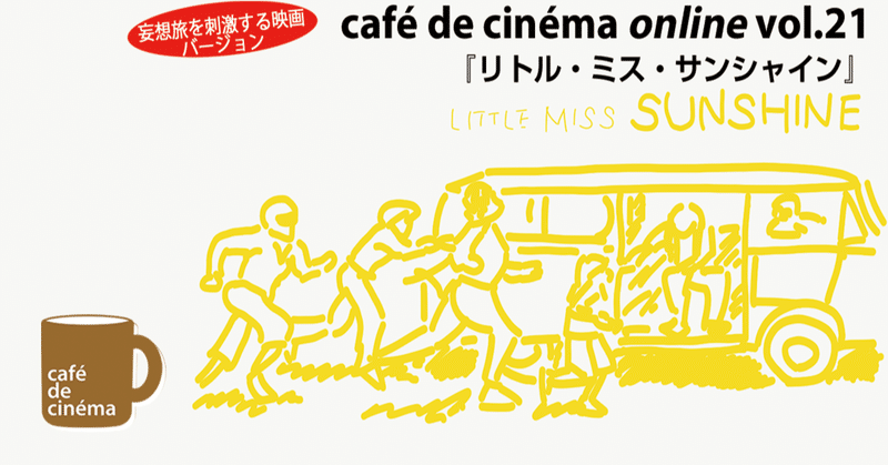 リトルミスサンシャイン の新着タグ記事一覧 Note つくる つながる とどける リトルミスサンシャイン の新着タグ記事一覧 Note つくる つながる とどける