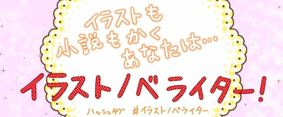 イラストノベライターとは リンス アクション4コマ漫画 Note