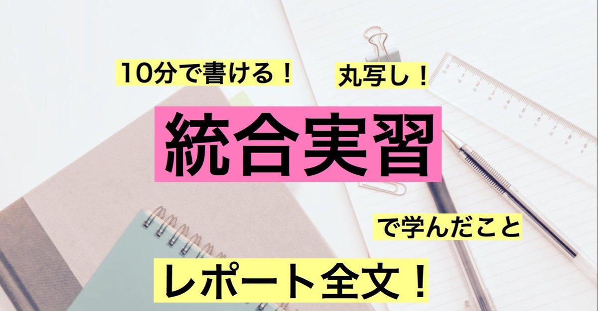 ゆめ様 看護学生 看護実習 急性期 周手術期 事前学習 レポート 実習課題 成人看護学実習 急性期 周術期 手術期 看護学生 - メルカリ