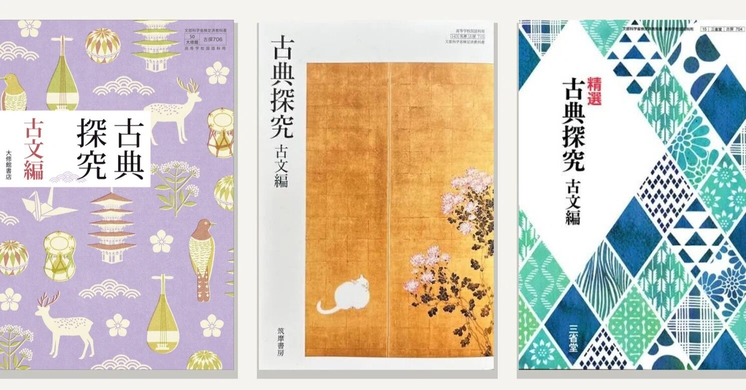 古典探求 大修館書店｜武蔵佳伸