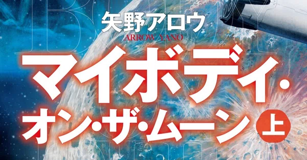 ハヤカワSF｜Hayakawa Books & Magazines（β）