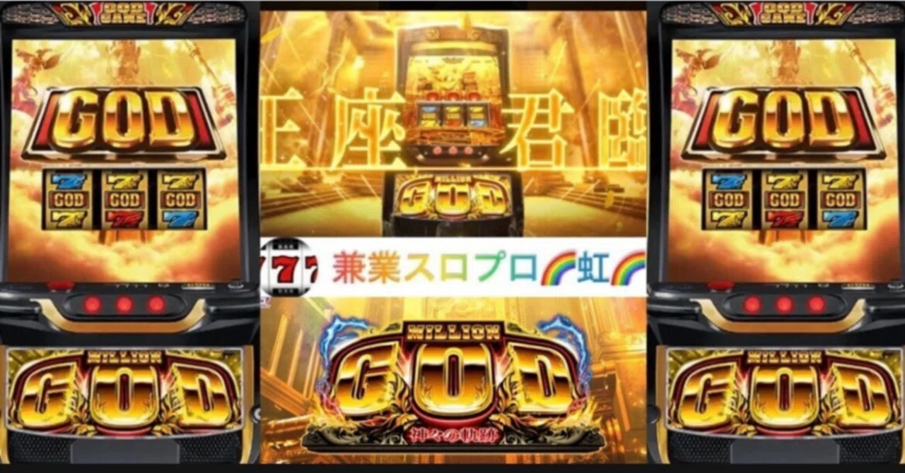 🌈🌈🌈【直ぐに拾える】🌈【ミリオンゴッド-神々の軌跡-】🌈 発覚‼️0G