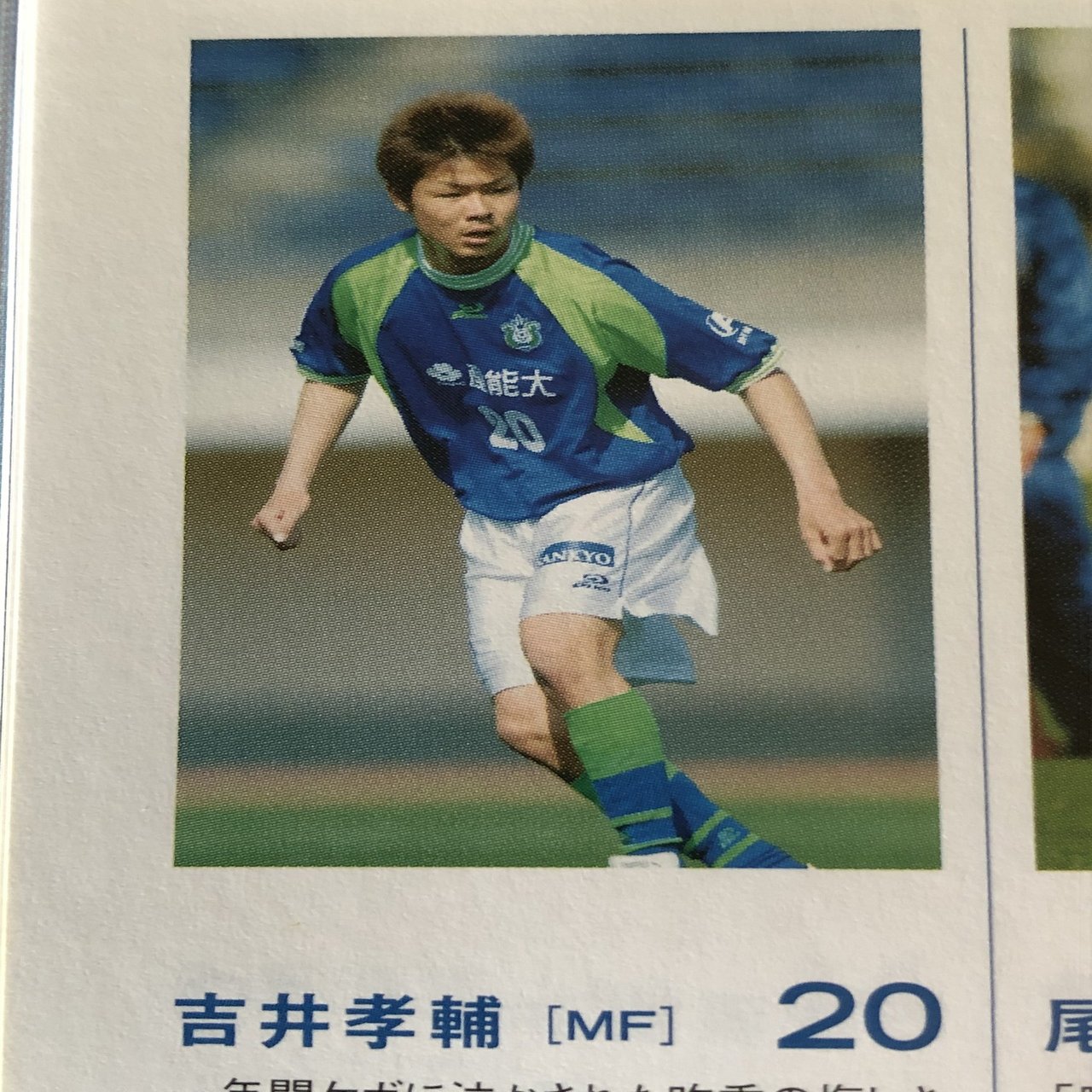 湘南ベルマーレ背番号列伝シリーズ(20番編)｜しゅん