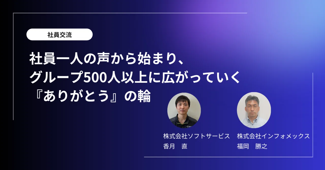 社員一人の声から始まり、グループ500人以上に広がっていく