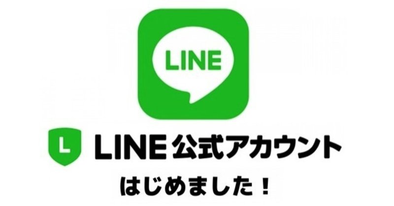 LINE公式アカウントはじめました！｜AiSOTOPE LOUNGE