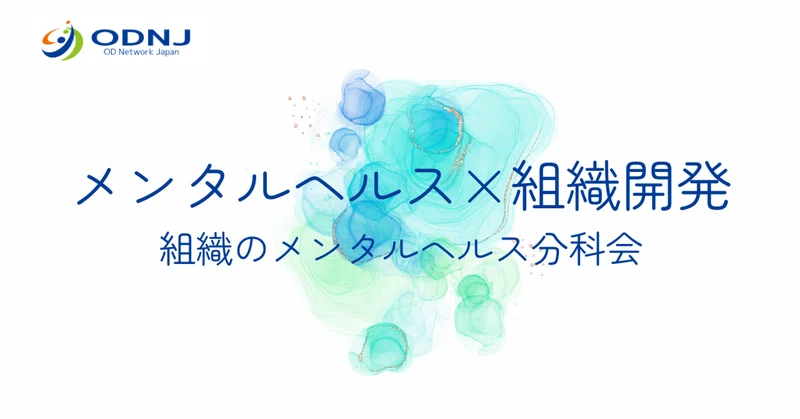 【新連載】個人のケアから、組織のケアへ。私たちが「メンタルヘルス×組織開発」に挑む理由