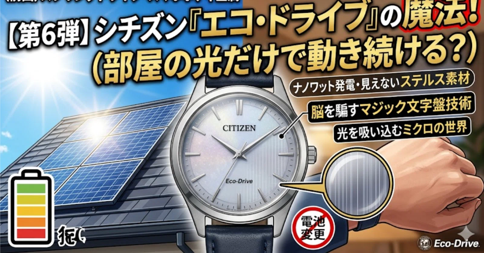 高級時計シリーズ第6弾 世界に誇るシチズン（CITIZEN）の代名詞エコ