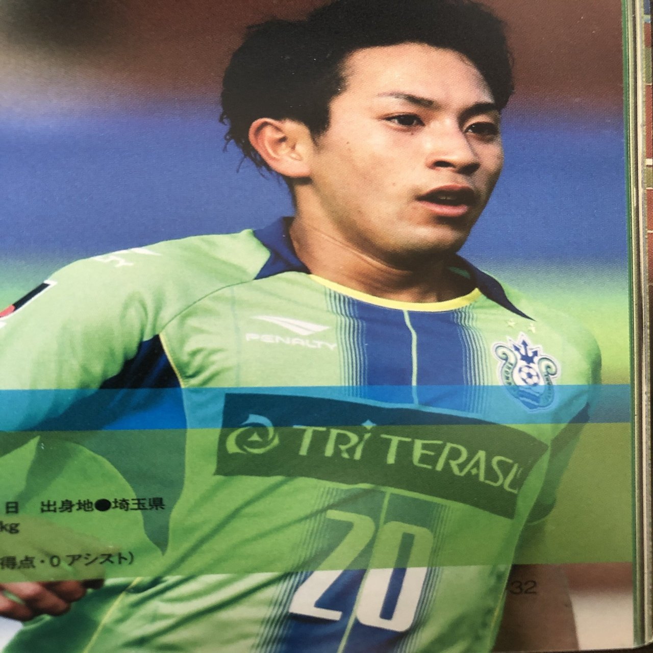 湘南ベルマーレ背番号列伝シリーズ(20番編)｜しゅん