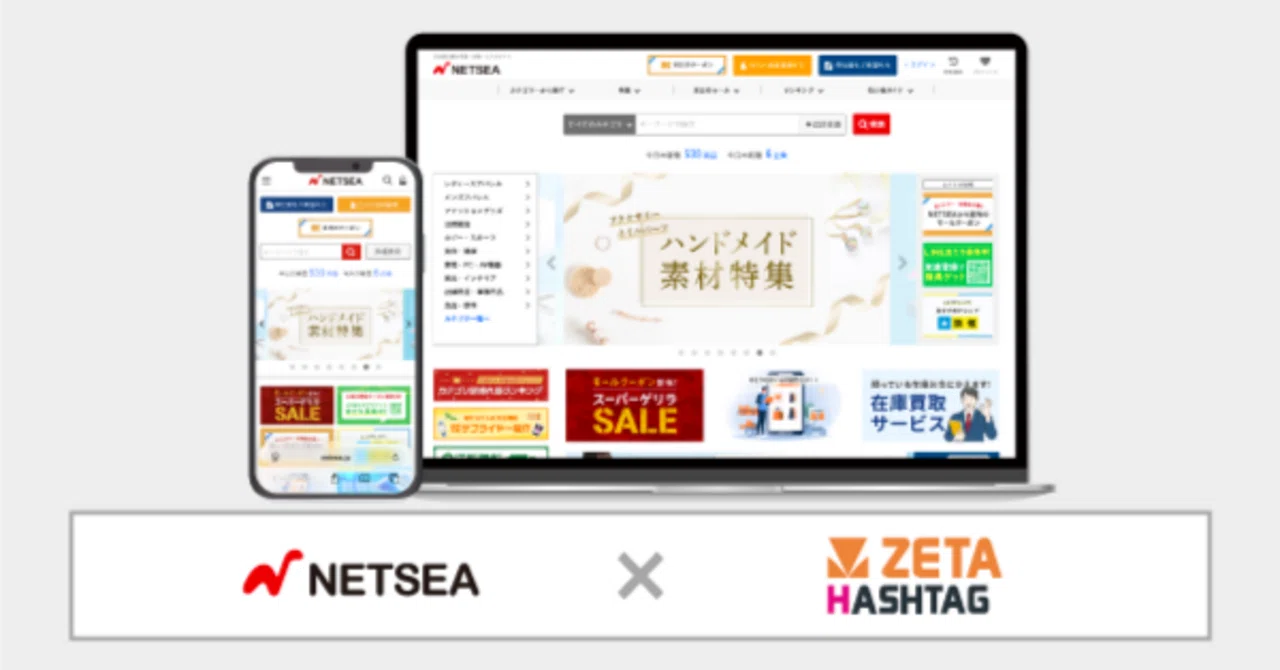 ZETA】SynaBizのインターネット卸・仕入れモール『NETSEA』に「ZETA