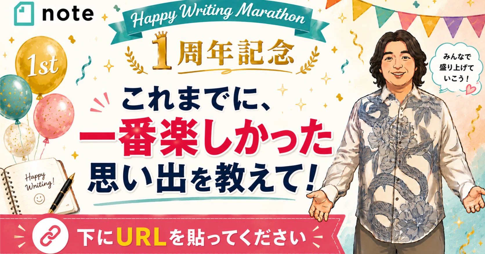ハッピーライテイィングマラソンをやって、一番楽しかった思い出を教え
