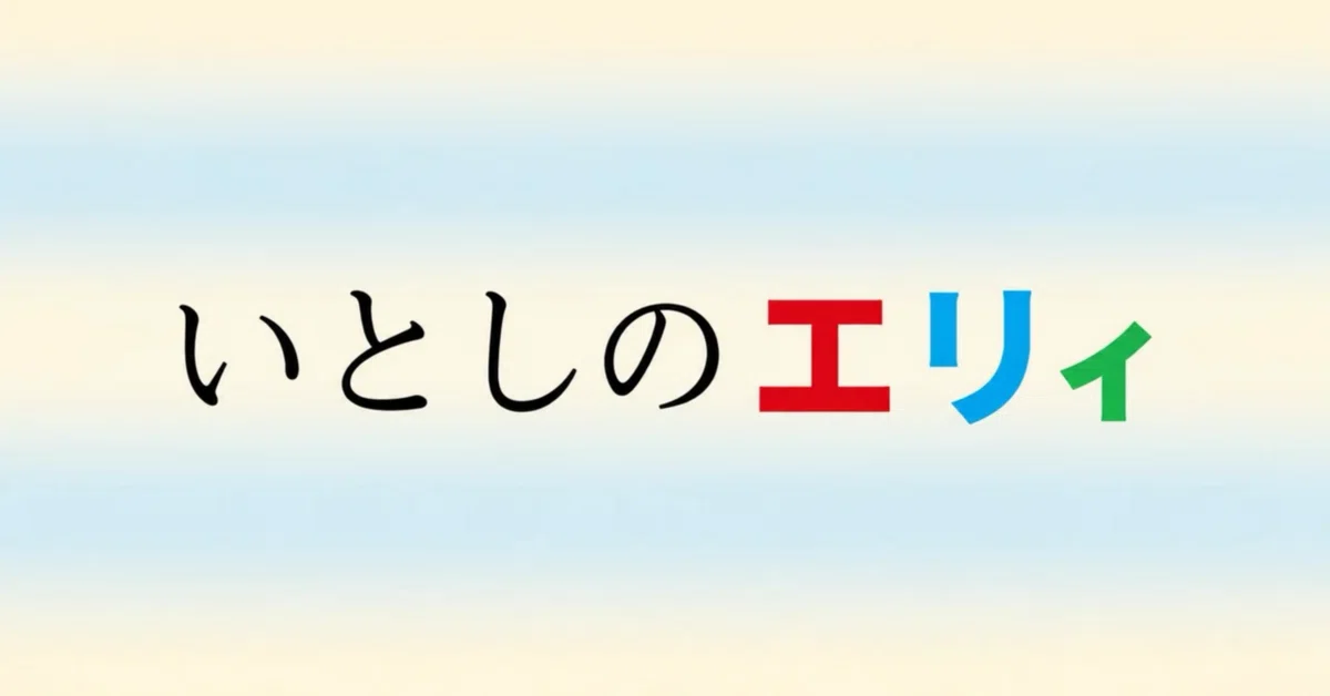 見出し画像
