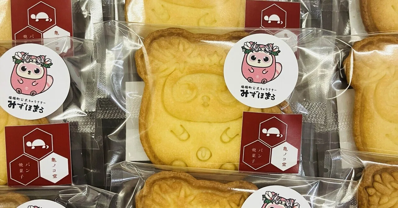 瑞穂町公式キャラクター✨みずほまるバタークッキー｜亀ノコ堂店主