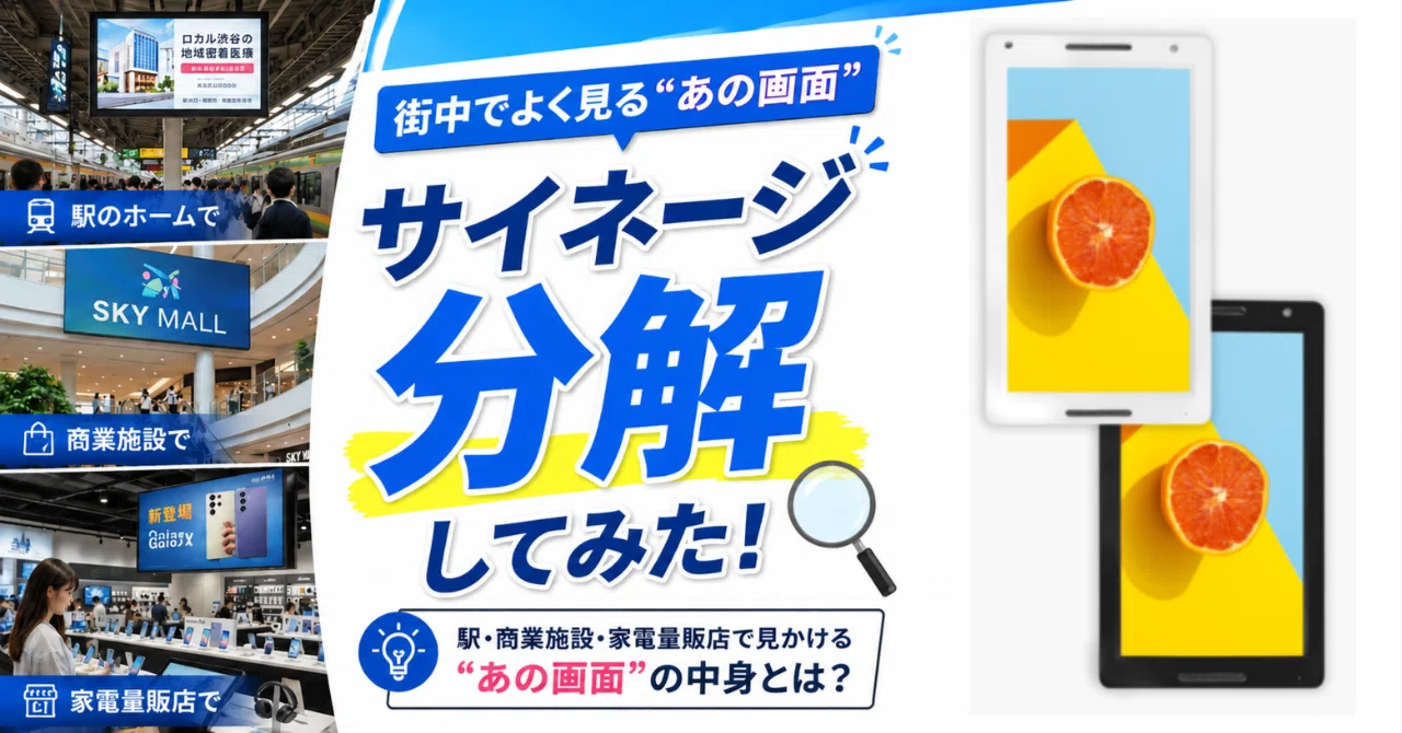 中身、大公開】デジタルサイネージを分解してみた！｜impact mirAI公式note