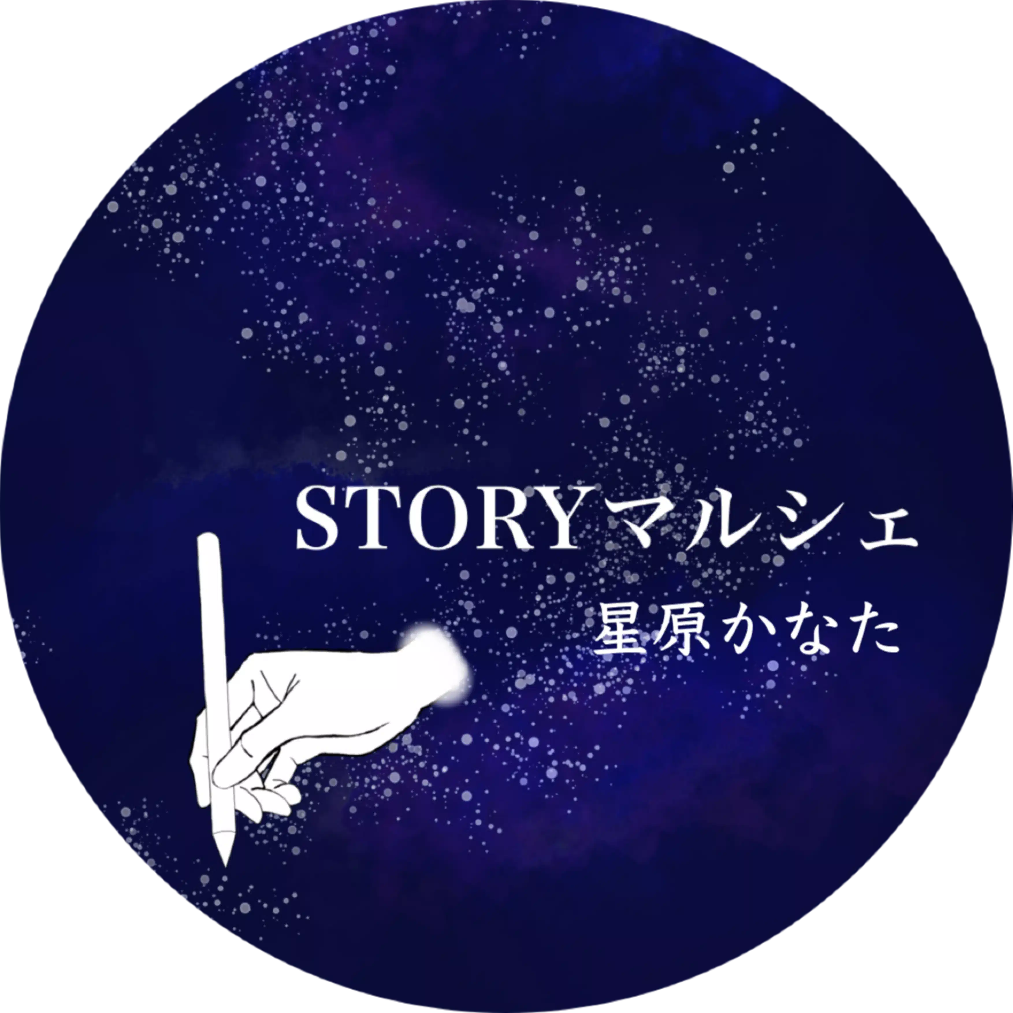 星原かなた