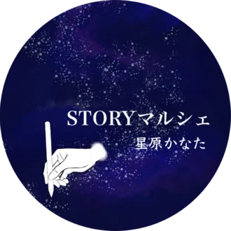 星原かなた