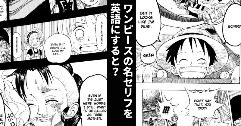 ワンピースの名セリフを英語にすると ２ 78 122話 漫画で学ぶ英語 バーニーの英語攻略本 Note