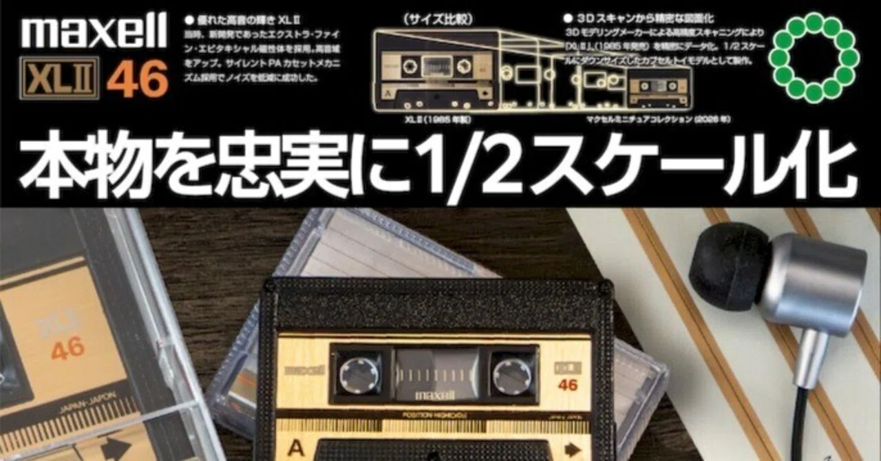 洋楽カセットテープコレクション 我が青春のカセットテープがカプセルトイに！｜マサ | 洋楽情報