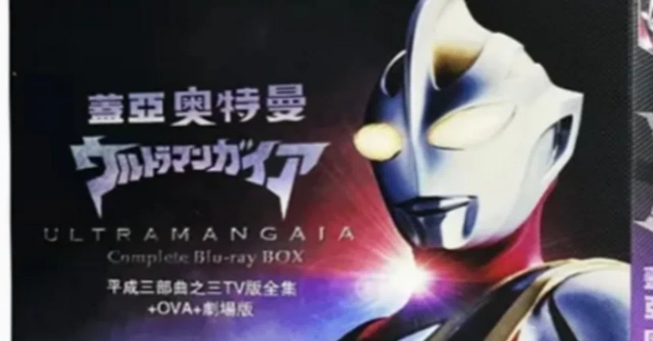 Blu-ray】『ウルトラマンガイア』Complete BOX（TV＋OVA＋劇場版