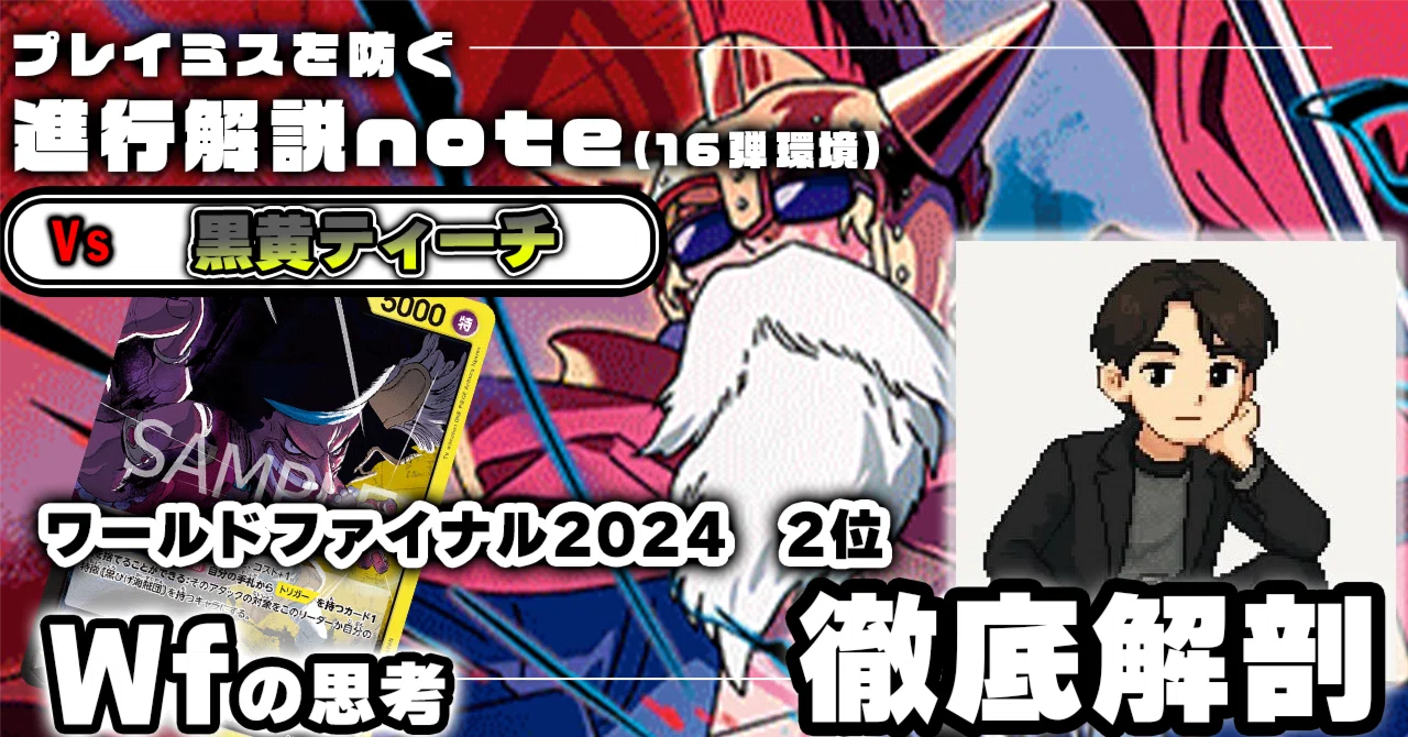 Wf 徹底解説赤青ルーシーVS黒黄ティーチ進行記事 0617投稿｜TCG攻略