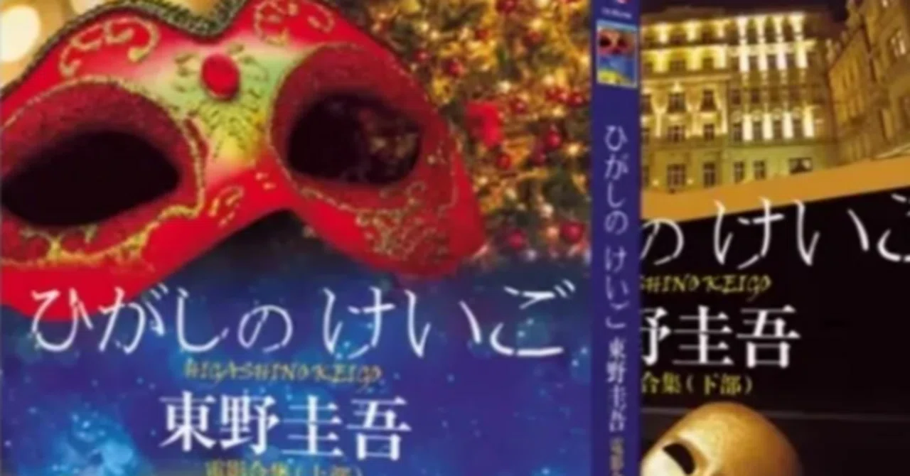 Blu-ray】『ひがしのけいご 東野圭吾 電影合集（上下篇）』（全4枚組