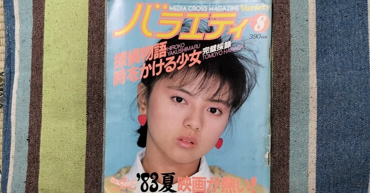 獲物の分け前〜「バラエティ 1983年8月号」｜スガイヒロシa.k.a Sugar