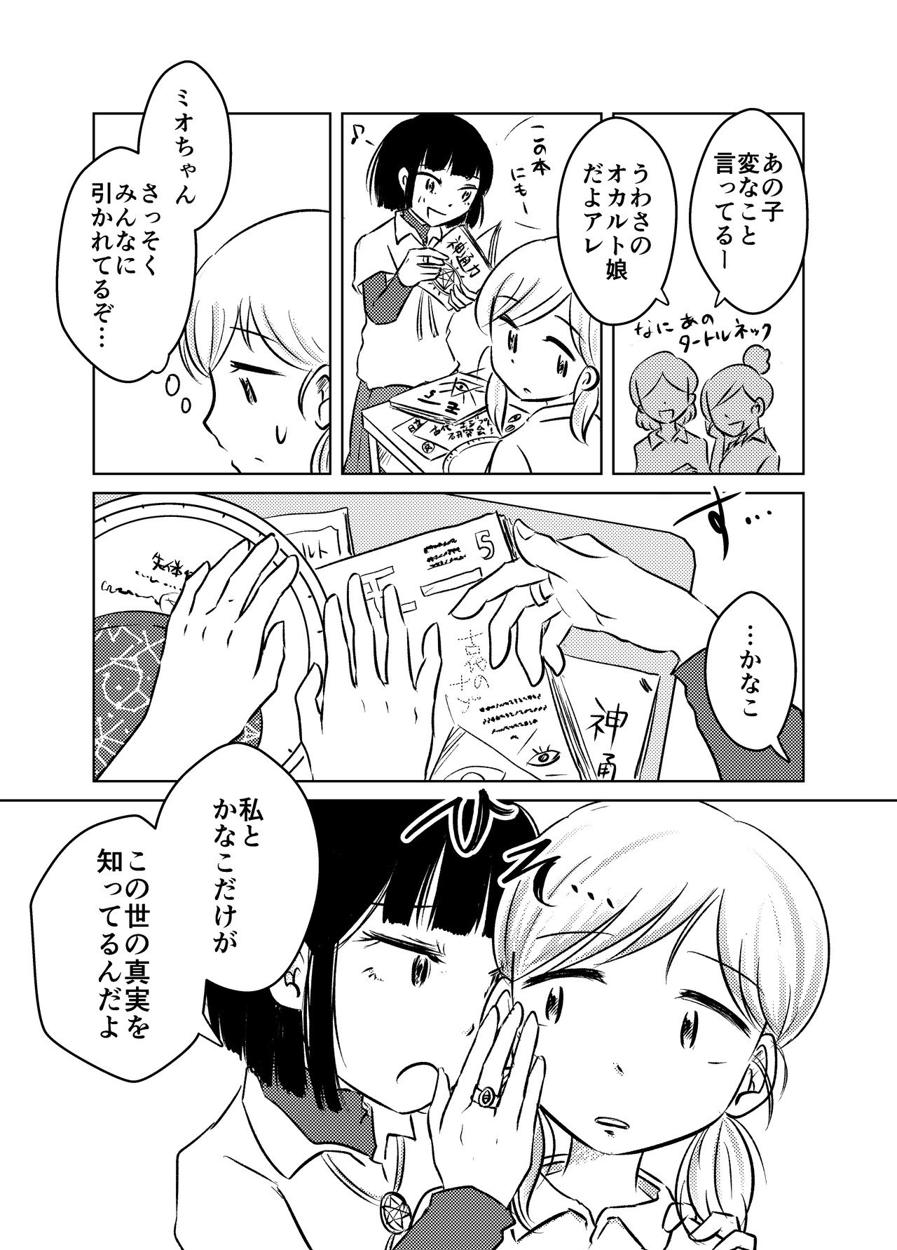 百合 ヘンで可愛い幼馴染がフツーになってきて心が揺れる話 ハミ山クリニカ Note