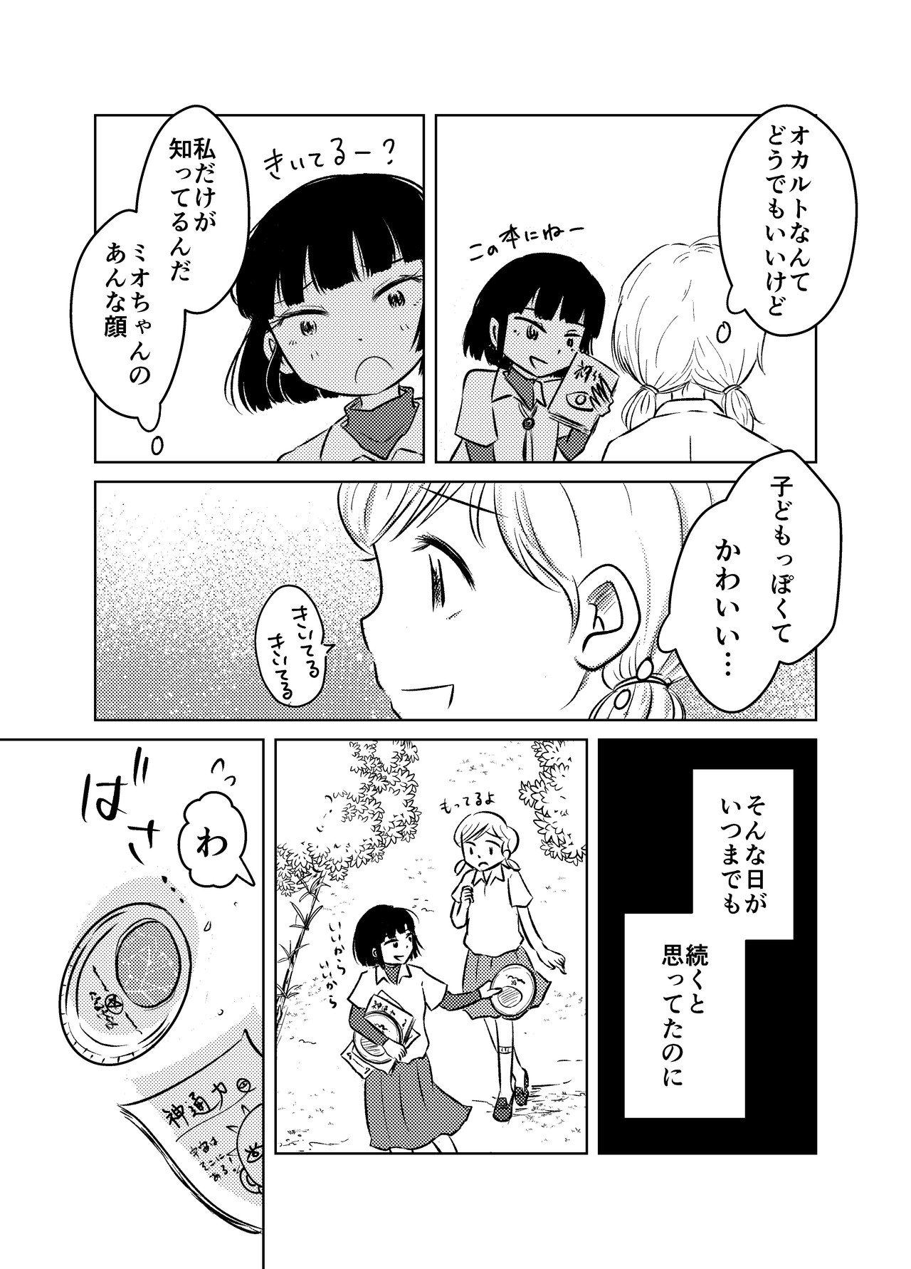 百合 ヘンで可愛い幼馴染がフツーになってきて心が揺れる話 ハミ山クリニカ Note