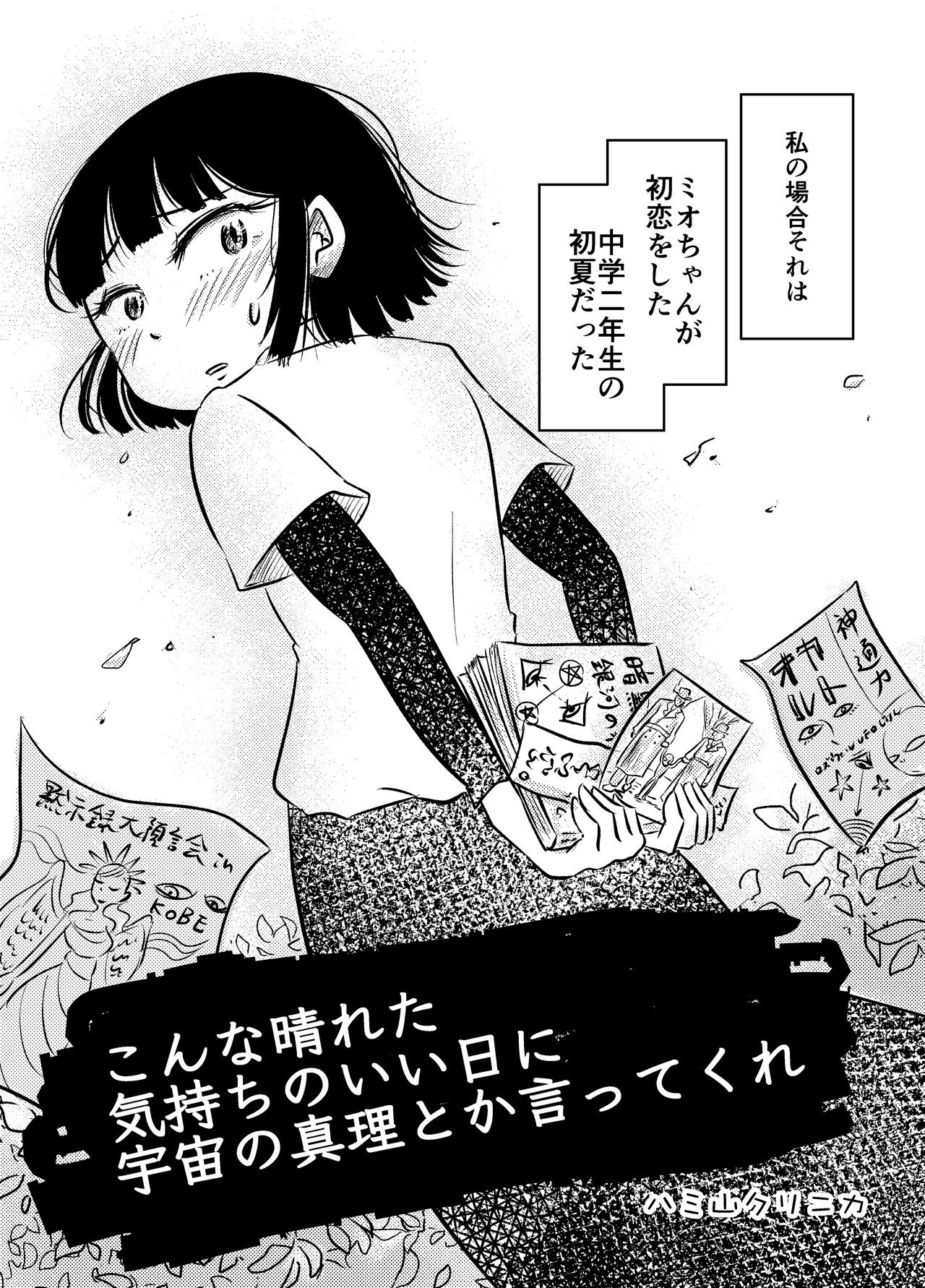 百合 ヘンで可愛い幼馴染がフツーになってきて心が揺れる話 ハミ山クリニカ Note