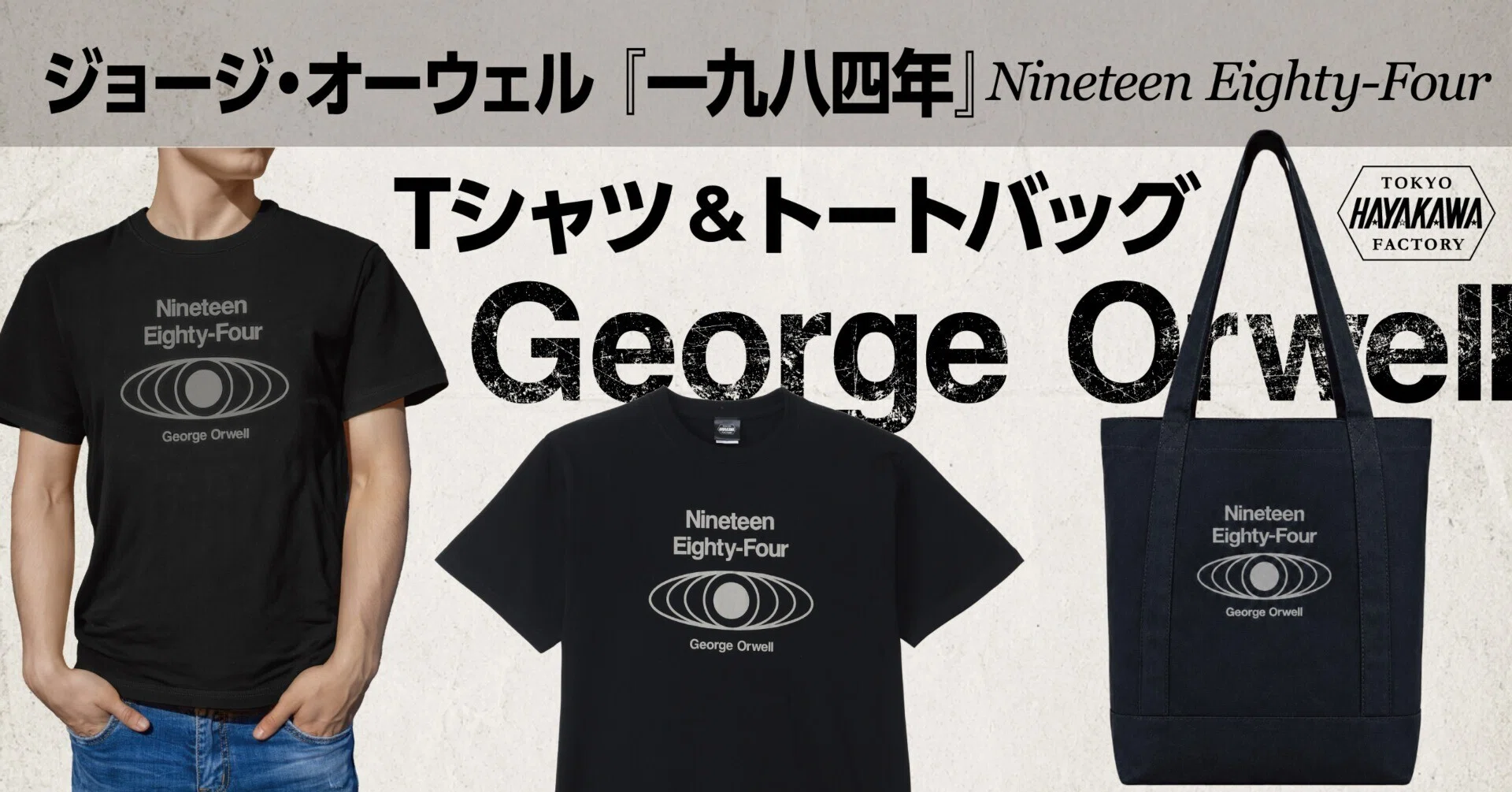 新発売】ジョージ・オーウェル『一九八四年 Nineteen Eighty-Four