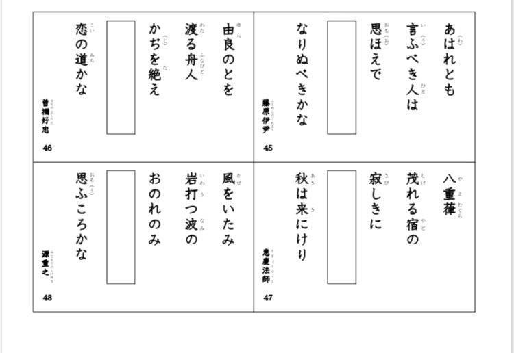 百人一首をおぼえたい45 48 いろは Note
