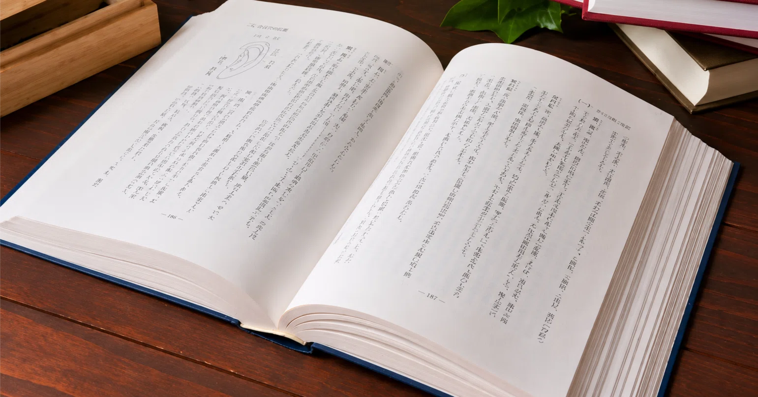 中国針灸穴位通鑑』読書ノート 合谷① ― 出処と別名 ―｜あやかざり