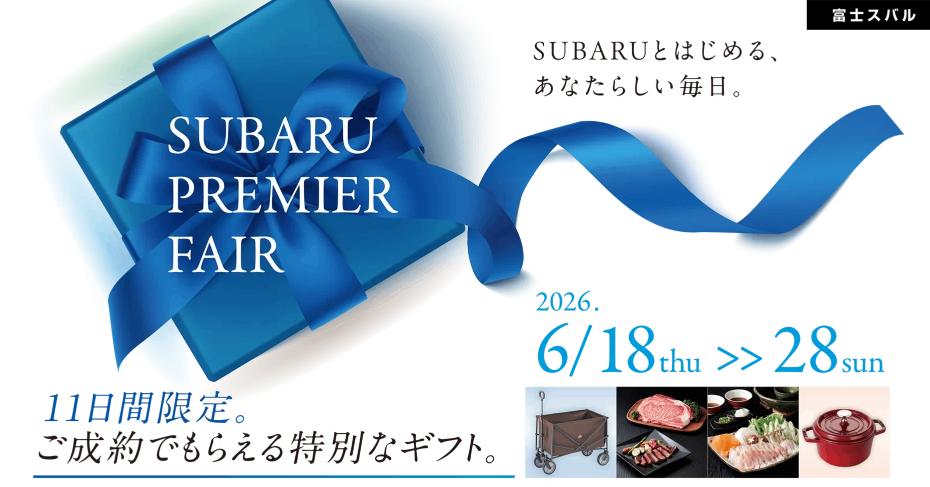 SUBARU PREMIER FAIR✨｜富士スバル 前橋50号店