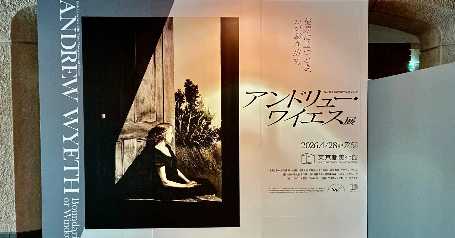 ミュージアム見聞録Vol.26｜東京都美術館開館100周年記念 アンドリュー