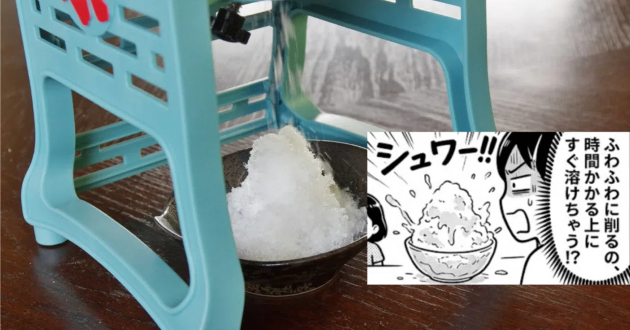 ふわふわは溶けるぞ！子供向けかき氷機ガチおすすめ4選（バラ氷対応が 