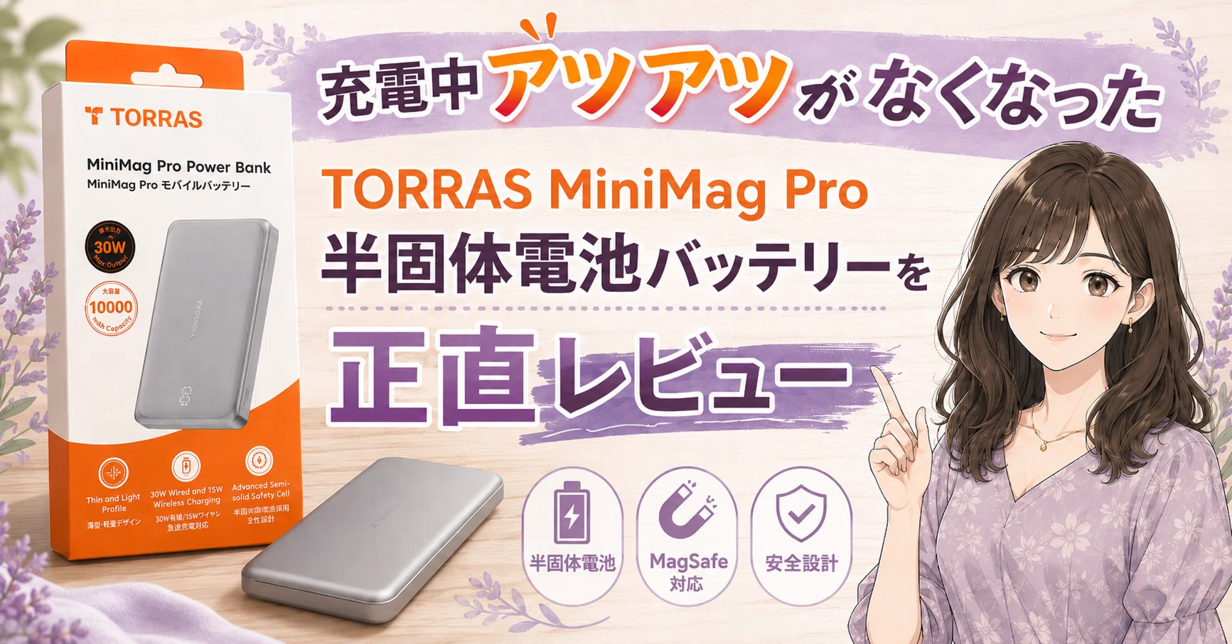 充電中アツアツがなくなった🔋 TORRAS MiniMag Pro 半固体電池