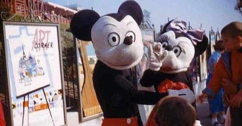 ハハッ ディズニーのミッキー から学ぶ完璧主義から抜け出して行動する考え方 石本佑 コンテンツビジネスで月収677万 個別徹底指導にこだわって稼がせてます Note
