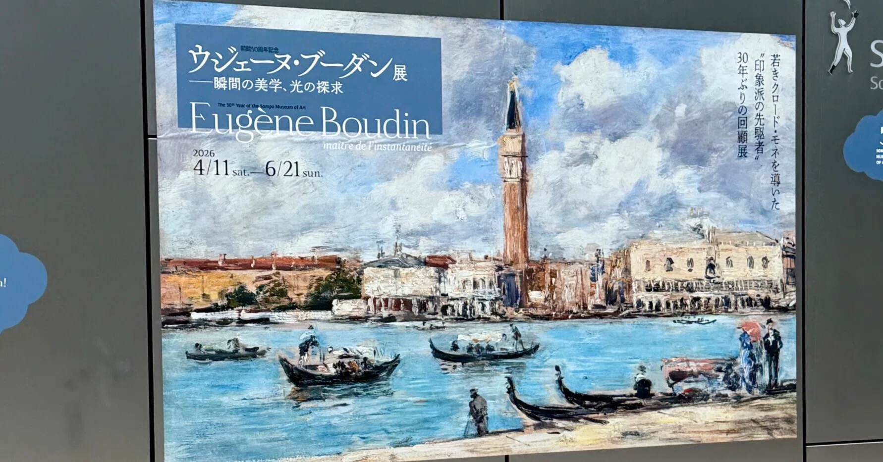 ウジェーヌ・ブーダン展｜今日マチ子 / Kyo Machiko