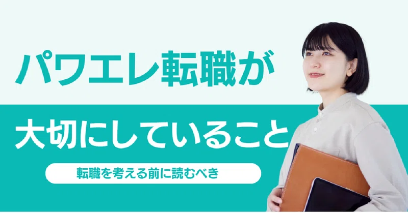 求職者に“ぴったりの会社”を紹介するために