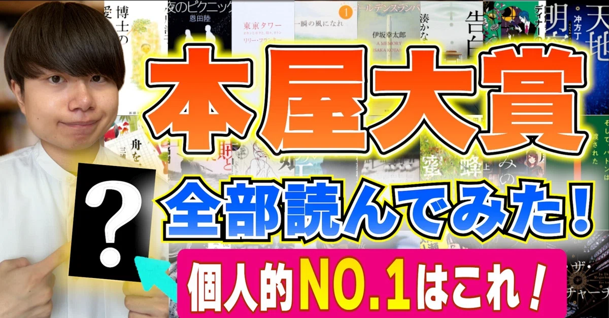 歴代　本屋大賞～３位までの文庫８１冊セット　まとめ 歴代本屋大賞作品 全23作品を読んだので1冊ずつ魅力をご紹介します