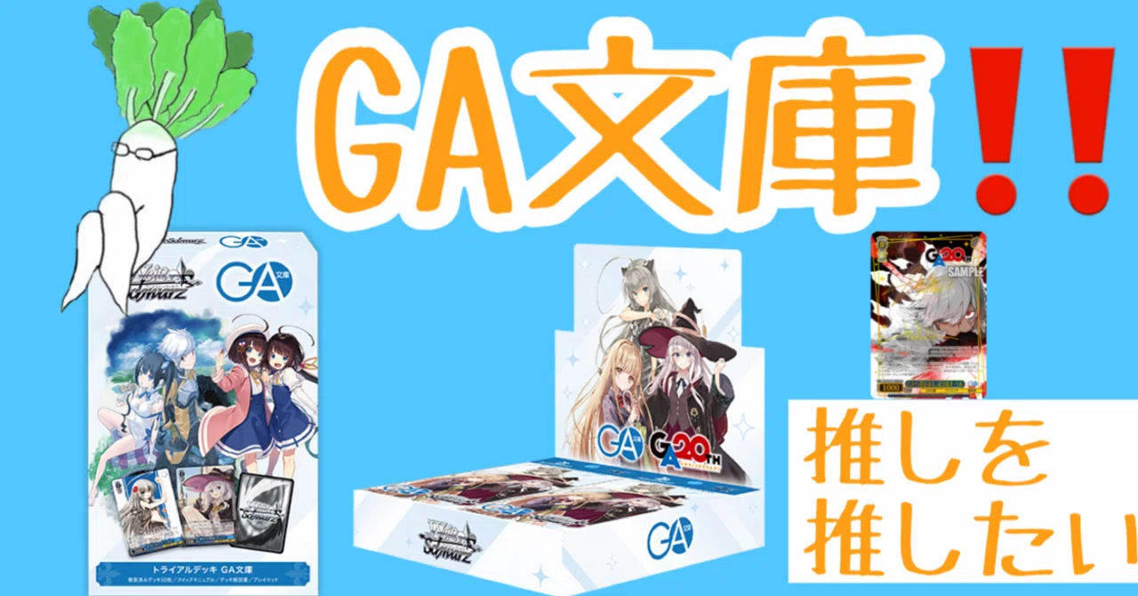来たぞ、新文庫タイトル‼️GA文庫‼️‼️ベルくん‼️‼️‼️｜野崎 茨道