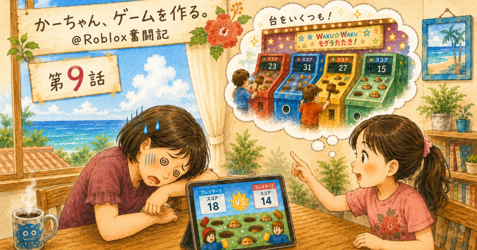 Implement Versus Mode! Mom Takes on the Challenge of Multiplayer