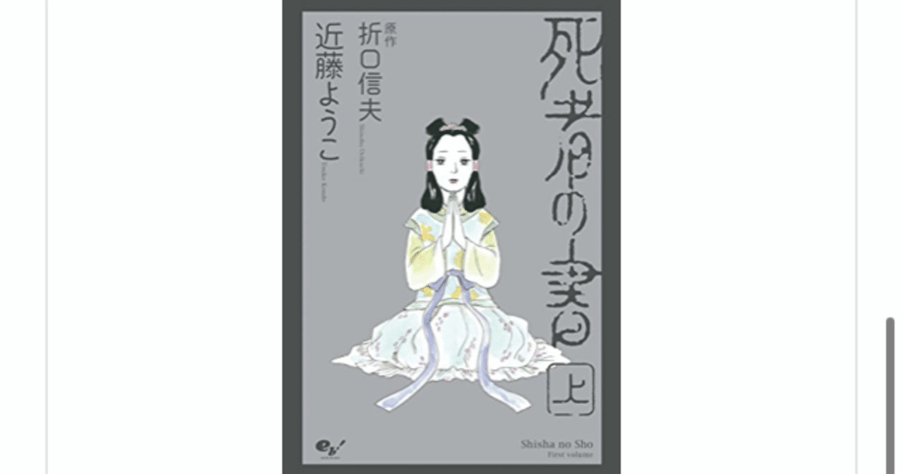死者の書』(折口信夫)は漫画版から入るとオススメ｜一介の読書好き