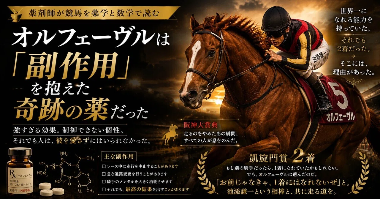 種牡馬コラム】 オルフェーヴル（前編）〜牧場で見せる本当の素顔