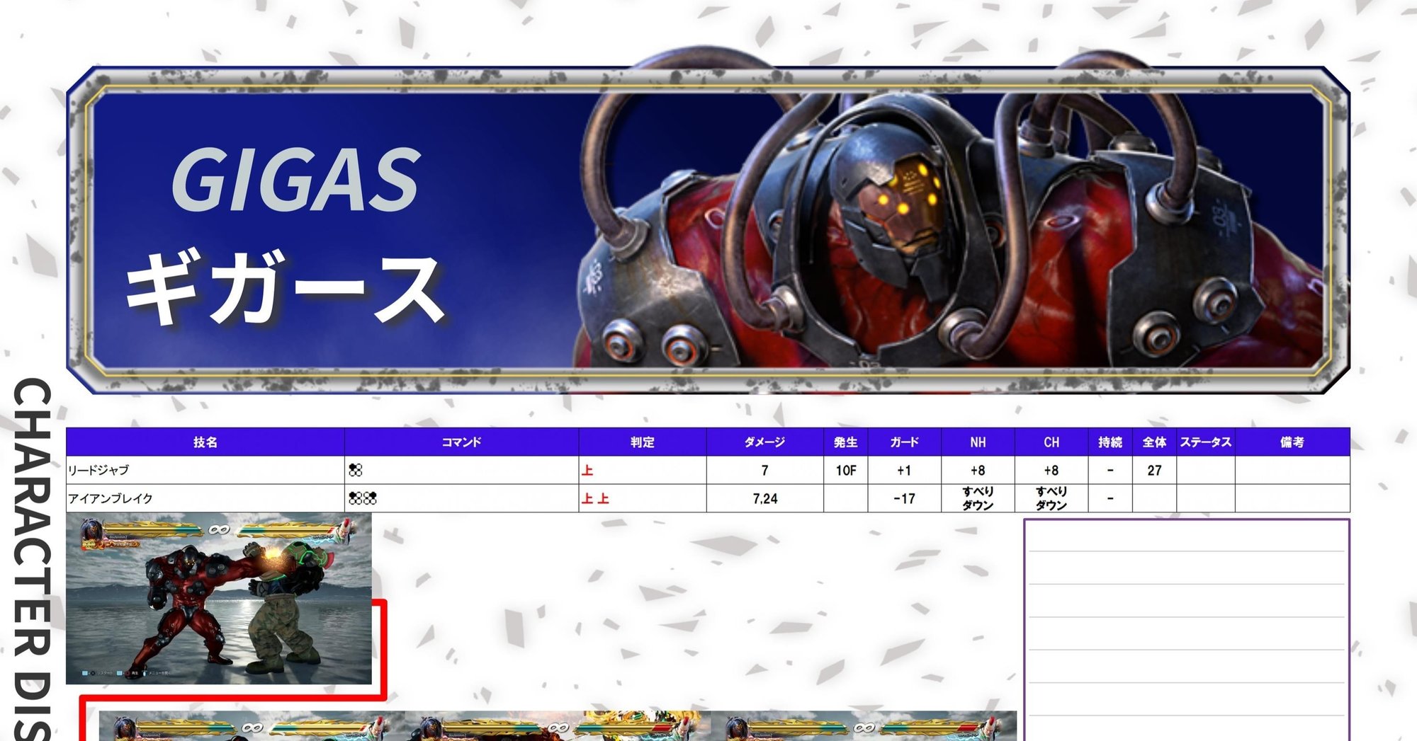 鉄拳7 ギガース モーション表 Douten Note 鉄拳7 ギガース モーション表 Douten Note