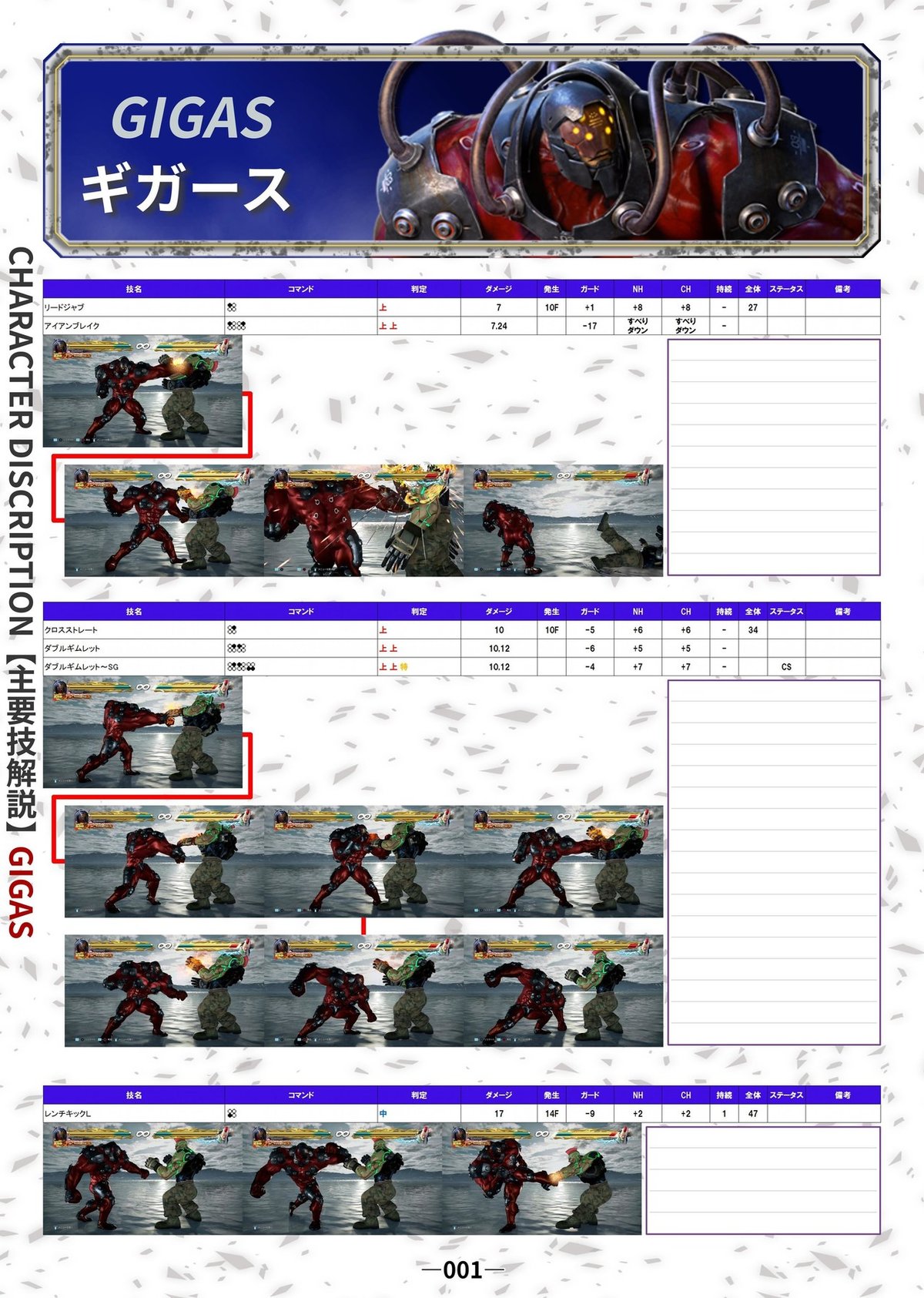 ギガース モーション表 (1)